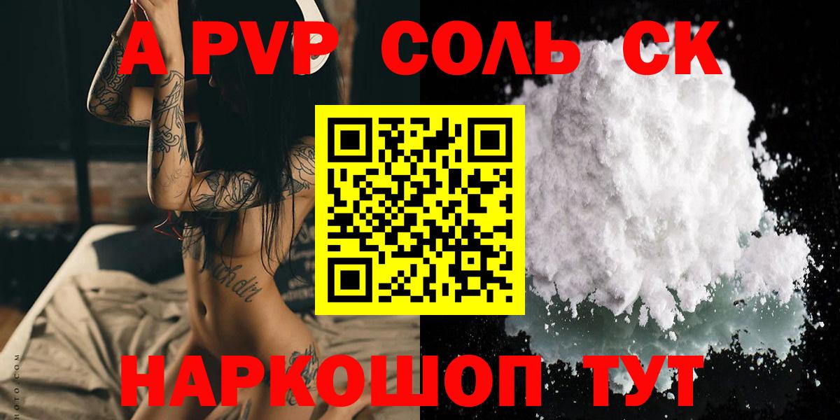 Белая Калитва  APVP Crystall  APVP мука  Вход с VPN 