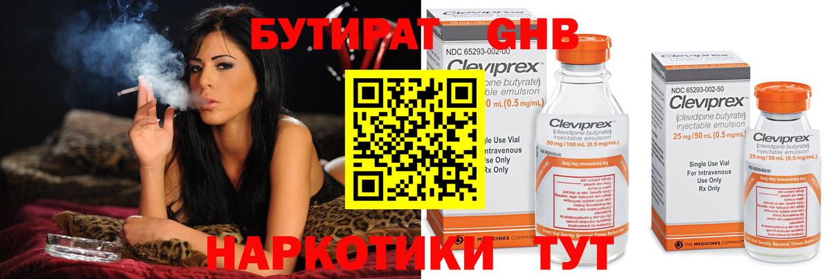 БУТИРАТ бутандиол  Вход с VPN  БУТИРАТ  Белая Калитва 