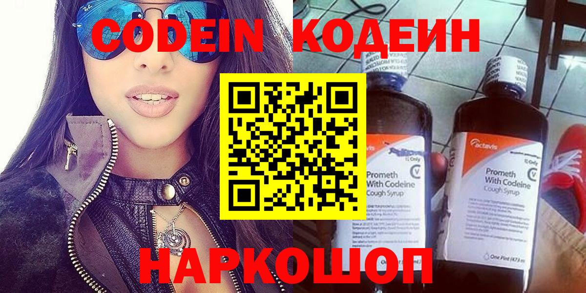 Codein напиток Lean (лин)  Codein напиток Lean (лин)  Вход с VPN  Белая Калитва 