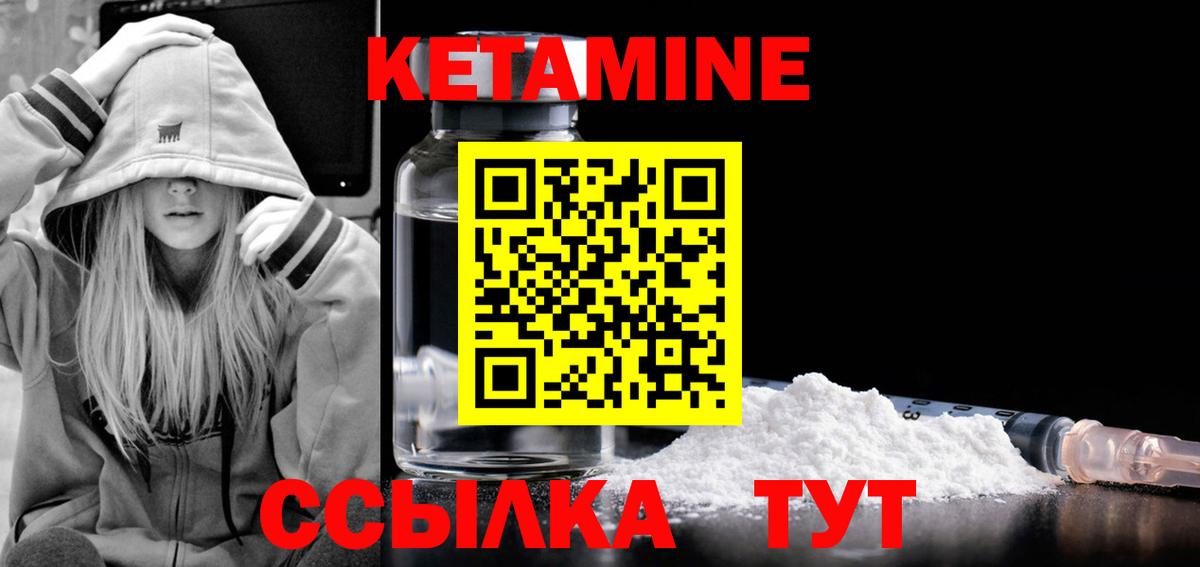 Кетамин VHQ  Кетамин VHQ  Вход с VPN  Белая Калитва 
