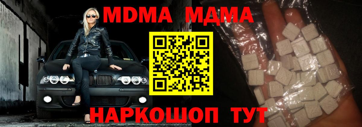 MDMA кристаллы Белая Калитва