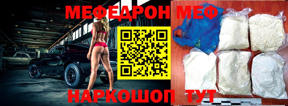Мефедрон  Меф мяу мяу  МЕФ мука  Вход с VPN  Белая Калитва  Меф 